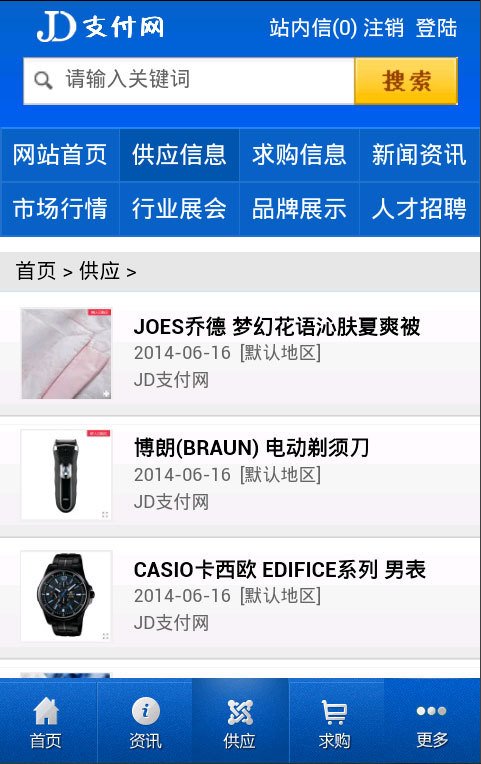 JD支付网截图3