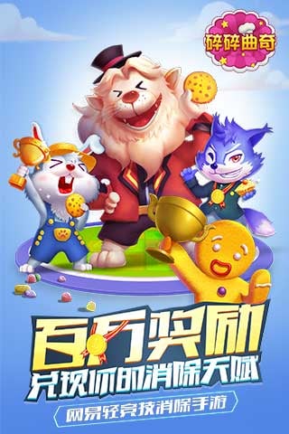 碎碎曲奇截图1