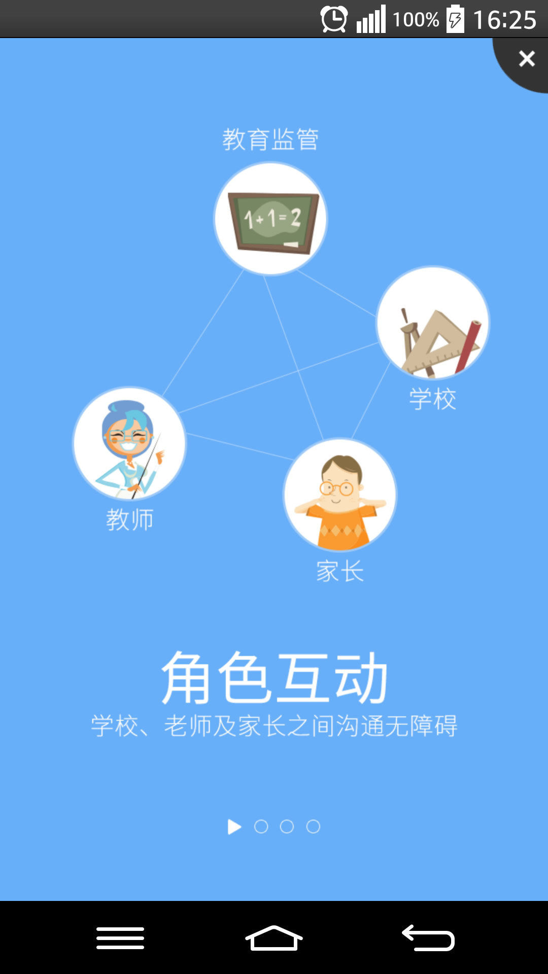 家校快信截图2