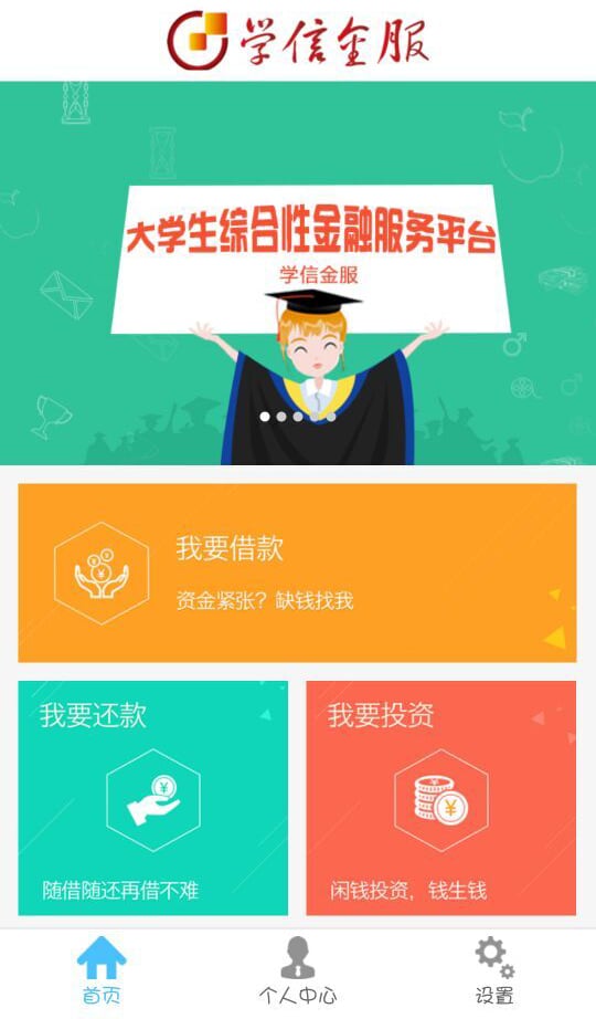 学信金服截图1