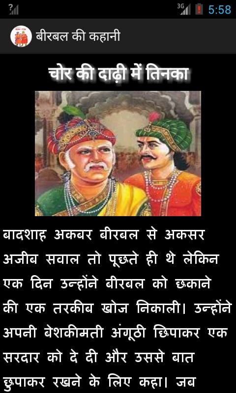 Akbar Birbal Stories (Hindi)截图1