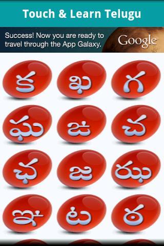 Touch and Learn Telugu截图1