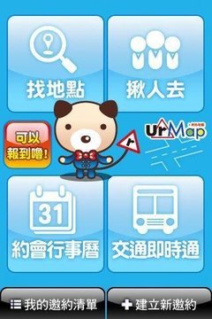 Meetup Agent约会小管家截图