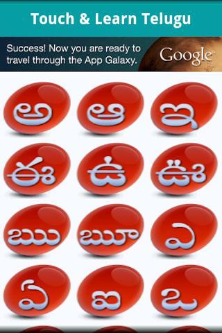 Touch and Learn Telugu截图5