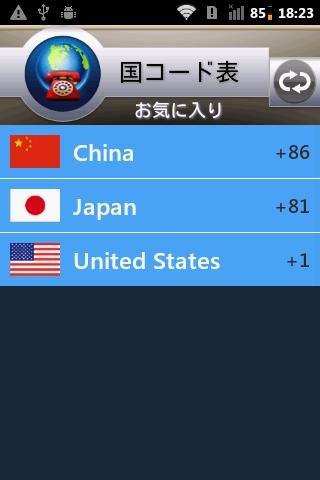 国际通截图6