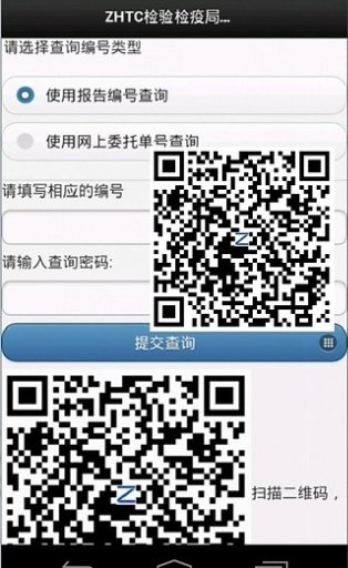 Z检测报告真伪查询(HTC版)截图3