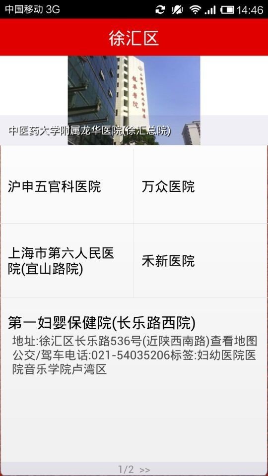 上海医院网截图3