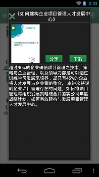 诺唯亚人力资本截图3