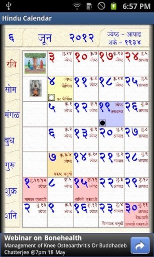 Marathi Calendar截图4