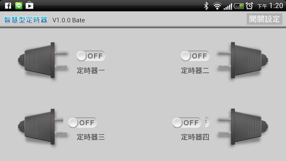 智慧型定時器 v201303022a截图1