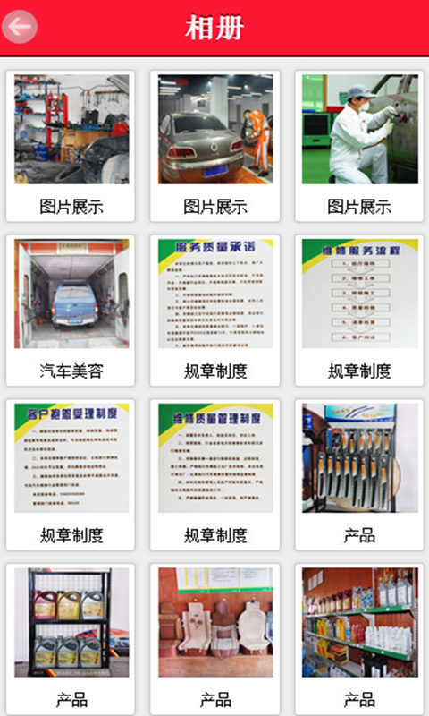 汽修--晨盛汽修截图3