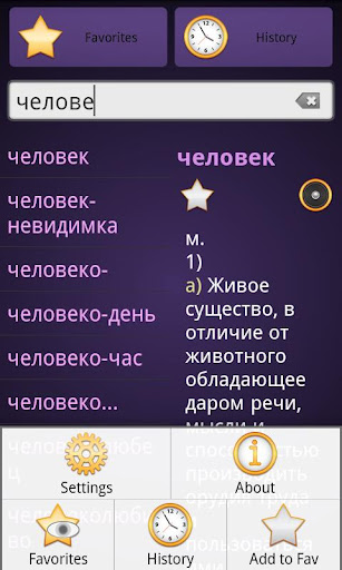 Russian Explan. Dictionary Fr截图2