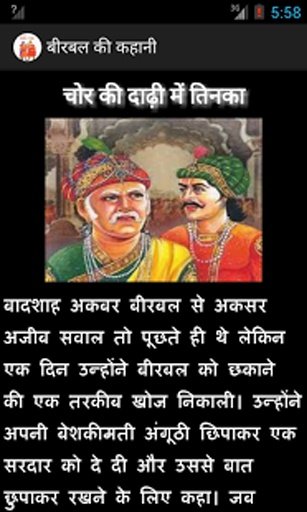 Akbar Birbal Stories (Hindi)截图6