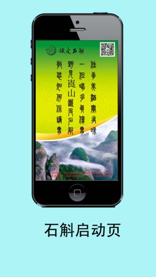 野见崀山铁皮石斛截图1