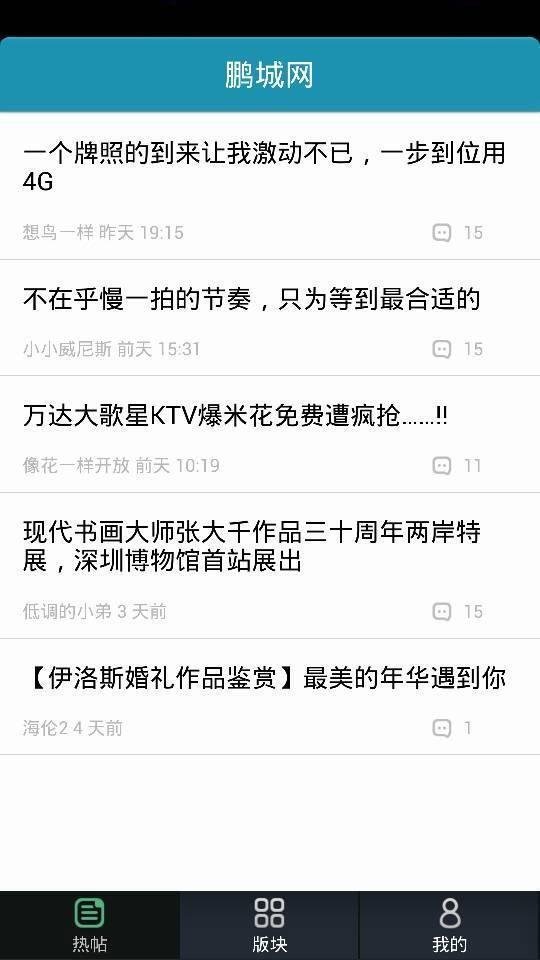 鹏城网手机客户端截图1