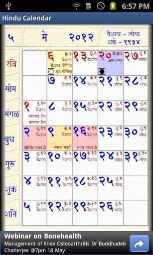 Marathi Calendar截图1