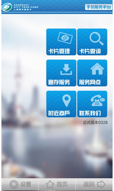 上海都市旅游卡截图2