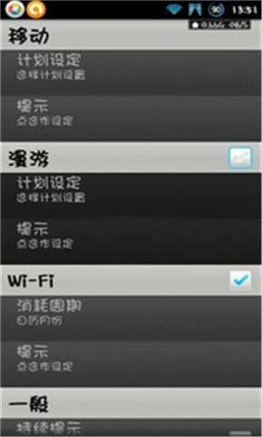 流量管家Data Manager截图3