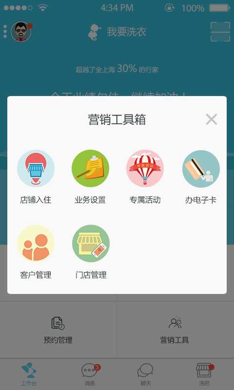 我要洗衣商户版截图3