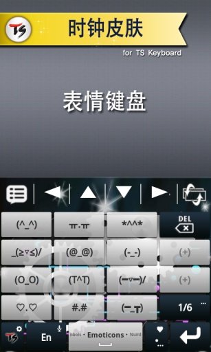 时钟皮肤 for TS 键盘截图7