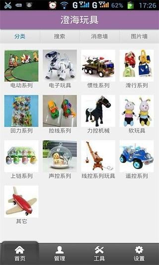 新标准澄海玩具截图1