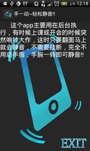 手一动~轻松静音!!截图3