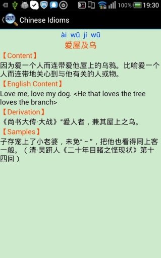 Chinese Idioms Dictionar...截图1