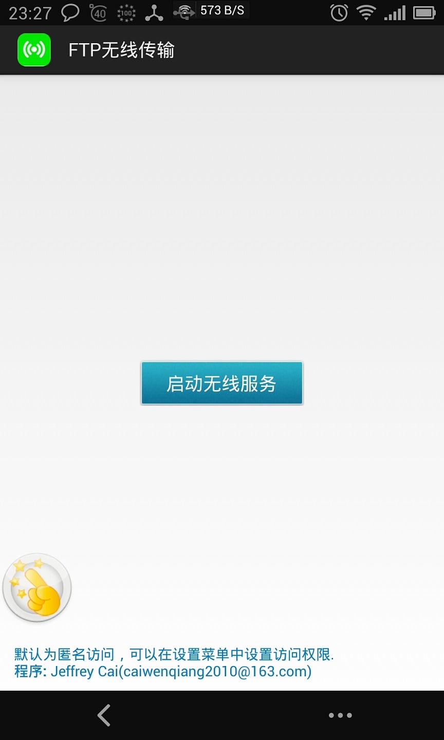 FTP无线传输截图1