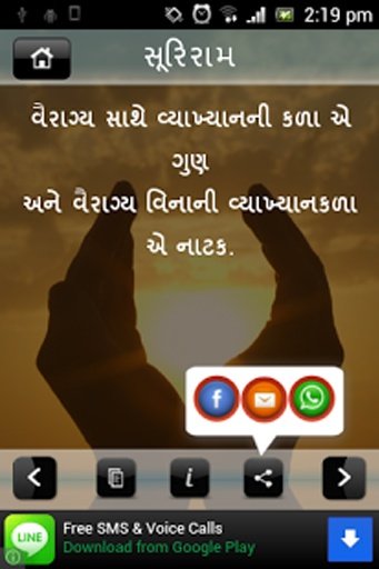 Gujarati Suvichar Guj Pride截图8