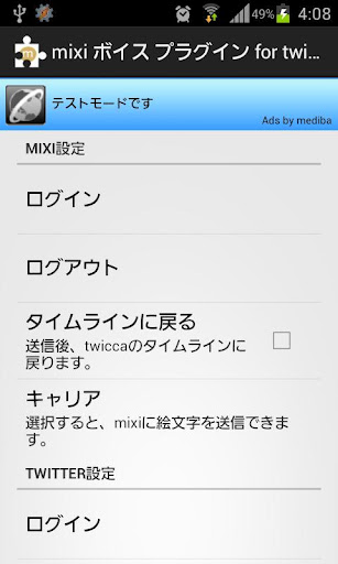 mixi Voice Plug-in for twicca截图3