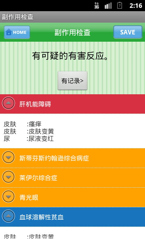 副作用检查截图4
