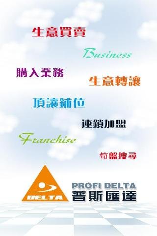 普斯汇达 PROFI DELTA - 商机搜寻截图4