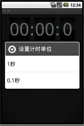秒表（免费）截图5