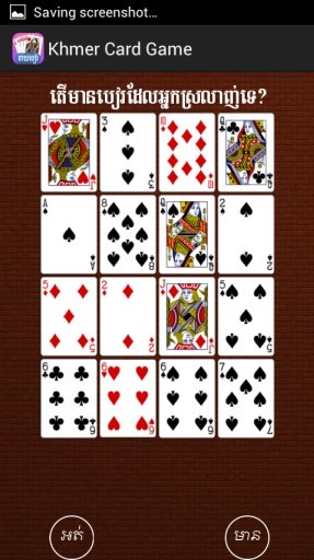 Khmer Game Card截图3