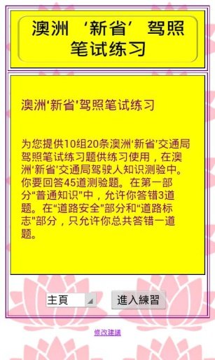 澳洲‘新省’驾照笔试练习截图4