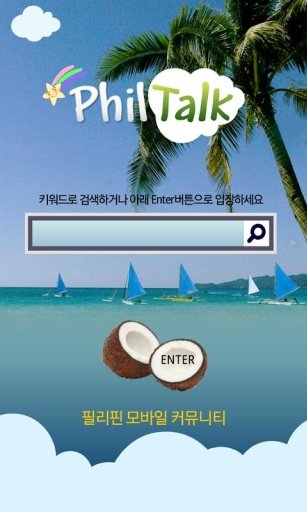 Phil Talk (Philippine Friend)截图3