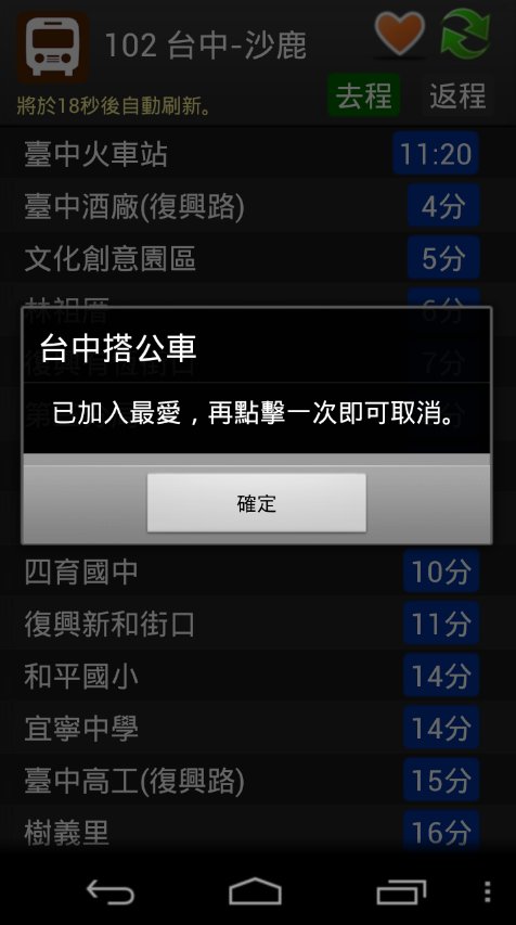 台中搭公车-公车即时动态查...截图4
