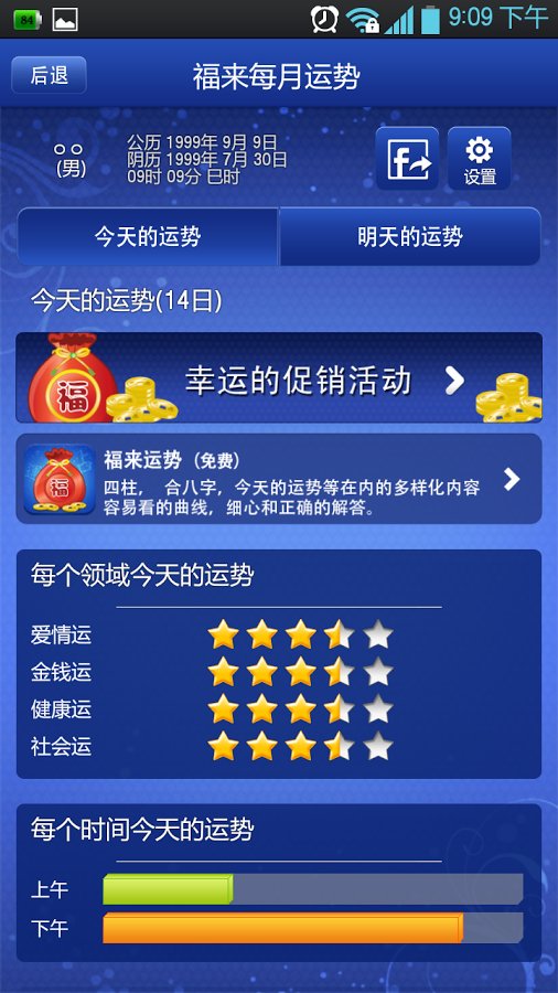 福来每月运势 5月截图2