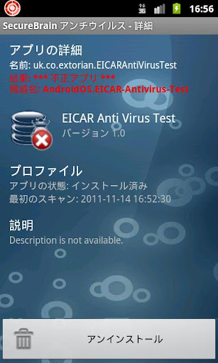 SecureBrain Antivirus (BETA)截图4