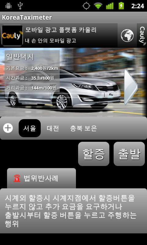 Korean Taximeter(old)截图1