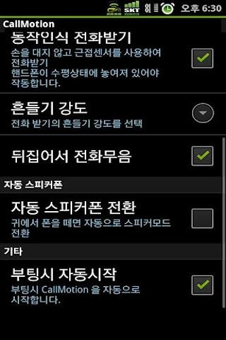 CallMotion(전화무음/수신/스피커모드)-갤럭시S截图3