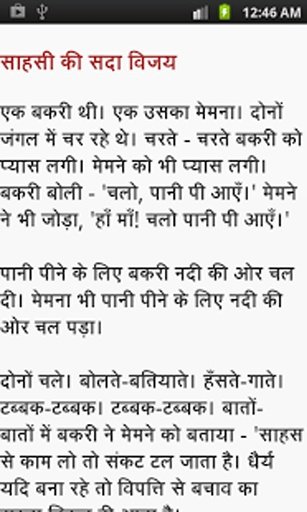 kids story poem gk hindi book截图4