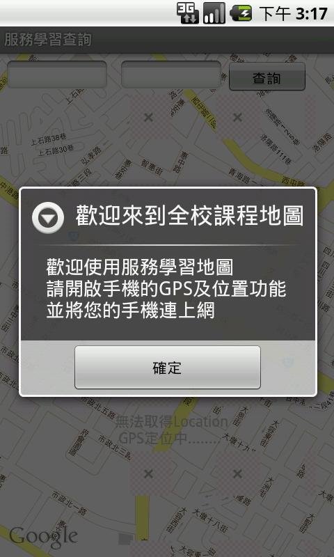 弘光科技大学全校课程地图截图2