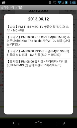 SuperJunior Schedule截图1