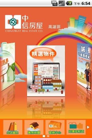 中信房屋 高雄区截图4