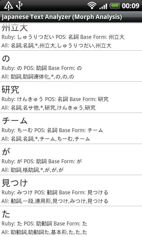 Japanese Text Analyzer截图3