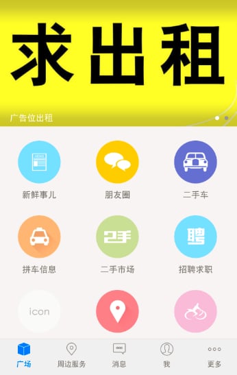 馆陶生活圈截图1