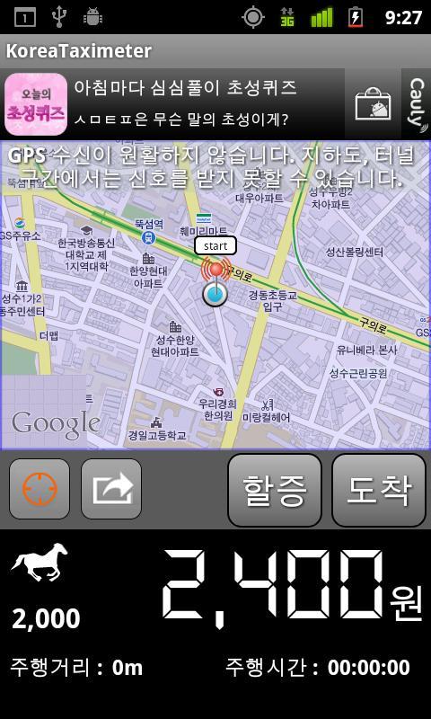 Korean Taximeter(old)截图4