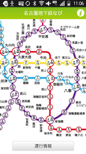 名古屋地下鉄ナビ截图1