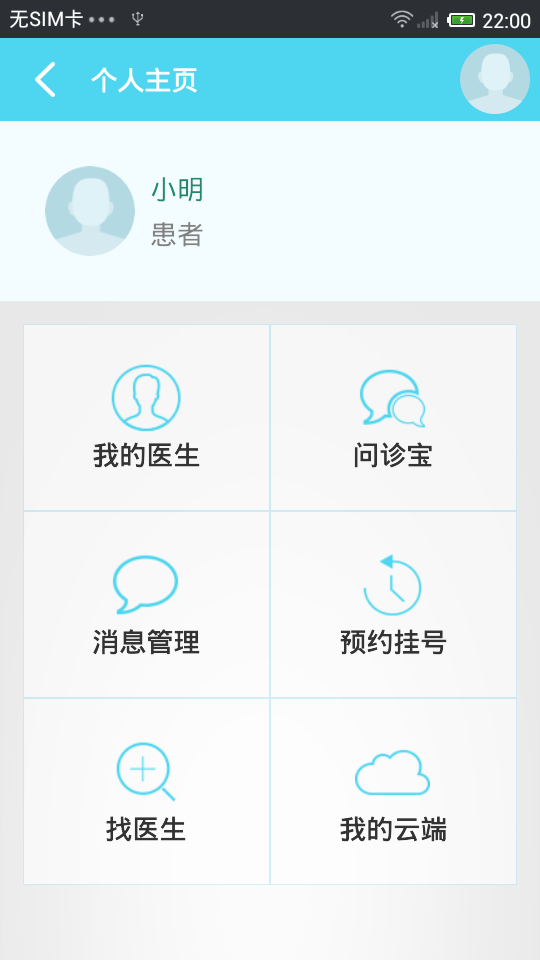 专家云端患者版截图2